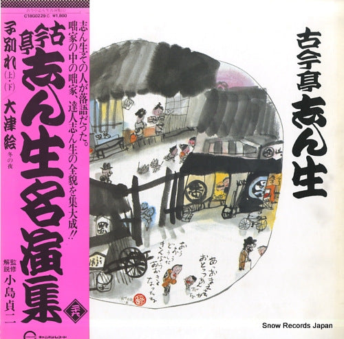 KOKONTEI, SHINSHO kowakare / ootsue fuyu no yoru C18G0229