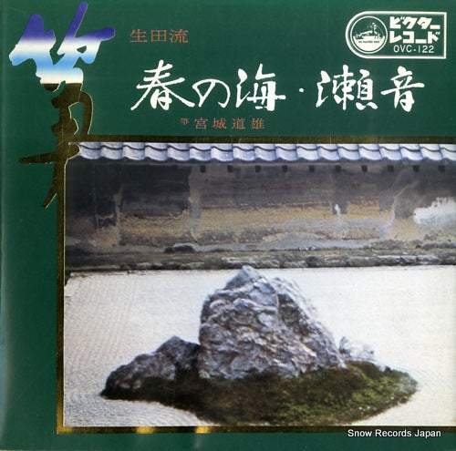 MIYAGI, MICHIO haru no umi OVC-122