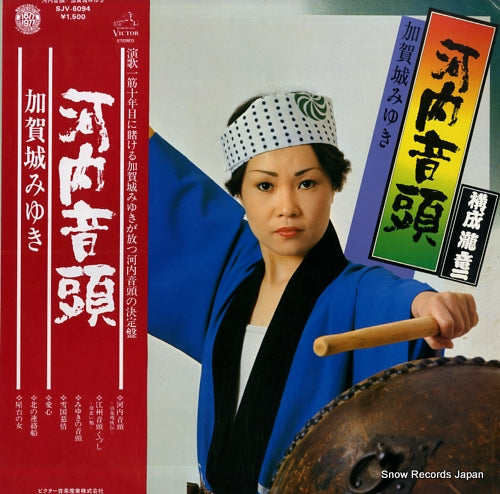 KAGAJO, MIYUKI kawachi ondo SJV-6094