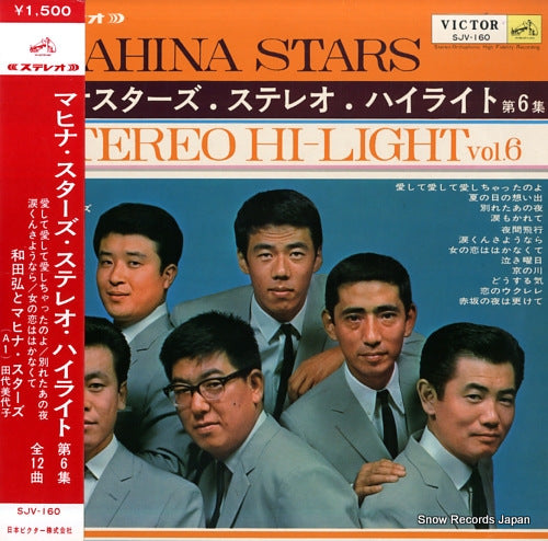 WADA, HIROSHI, AND HIS MAHINASTARS mahina stars stereo hi-light vol.6 SJV-160