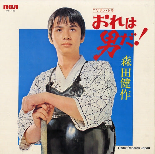 MORITA, KENSAKU ore wa otoko da! JRS-7183