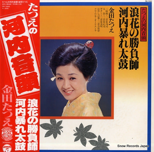 KANEDA, TATSUE tatsue no kawachi ondo: naniwa no shobushi / kawachi abare daiko FW-7293