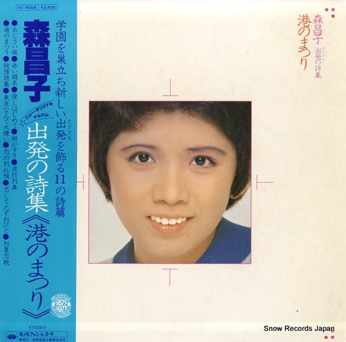 MORI, MASAKO tabidachi no shishu minato no matsuri KC-9008