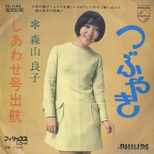 MORIYAMA, RYOKO tsubuyaki FS-1143