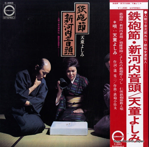 TENDO, YOSHIMI teppou bushi shin kawachi ondo C-2003