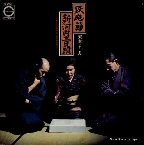 TENDO, YOSHIMI teppou bushi shin kawachi ondo C-2003