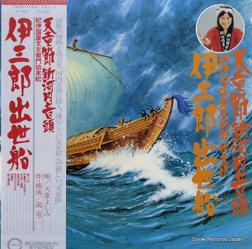 TENDO, YOSHIMI tendo bushi shin kawachi ondo AT-1017