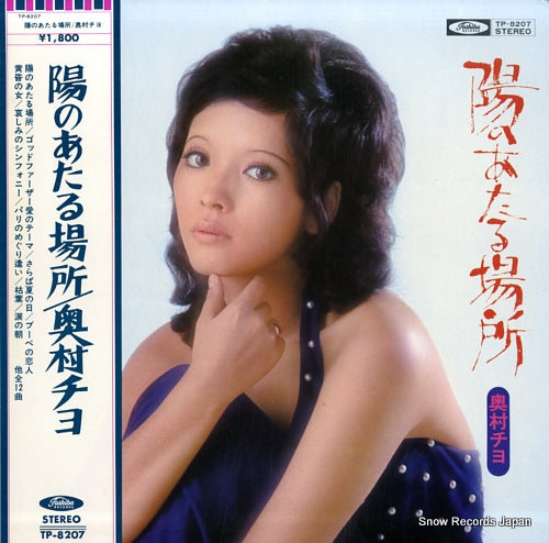 OKUMURA, CHIYO hi no ataru basho TP-8207