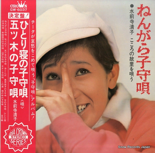 SUIZENJI, KIYOKO nengara komori uta GW-6037