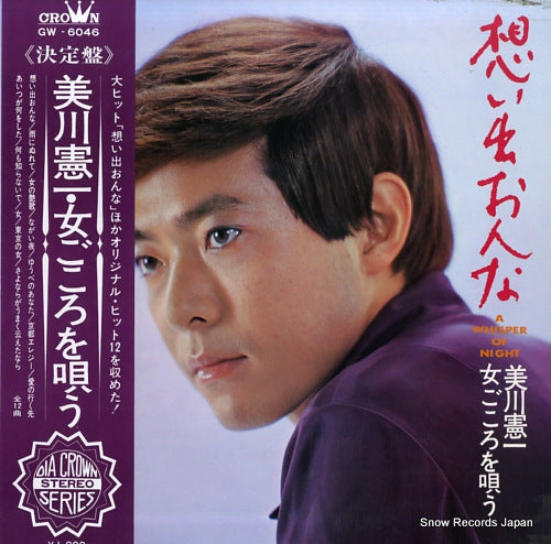 MIKAWA, KENICHI omoide onna GW-6046