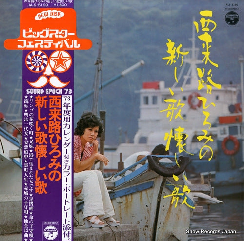 SAIRAIJI, HIROMI sairaiji hiromi no atarashii uta natsukashii uta ALS-5190