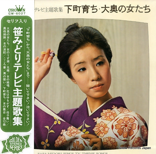 SASA, MIDORI shitamachi sodachi oooku no onna tachi GW-6027