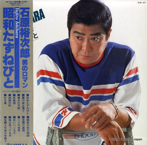 ISHIHARA, YUJIRO otoko no roman -showa tazune bito- GM-67