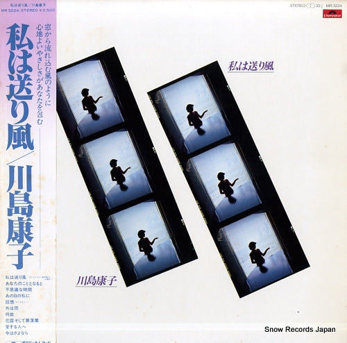 KAWASHIMA, YASUKO watashi wa okurikaze MR3224