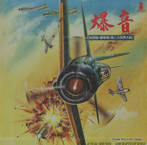V/A actual sounds aircrafts of w.w.2 VIH-6501