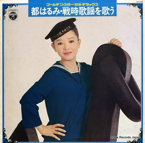 MIYAKO, HARUMI senji kayou wo utau AX-7022