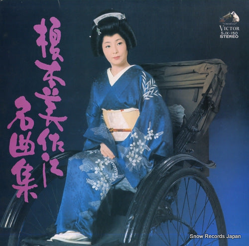ENOMOTO, MISAE enomoto misae meikyoku shu SJX-150
