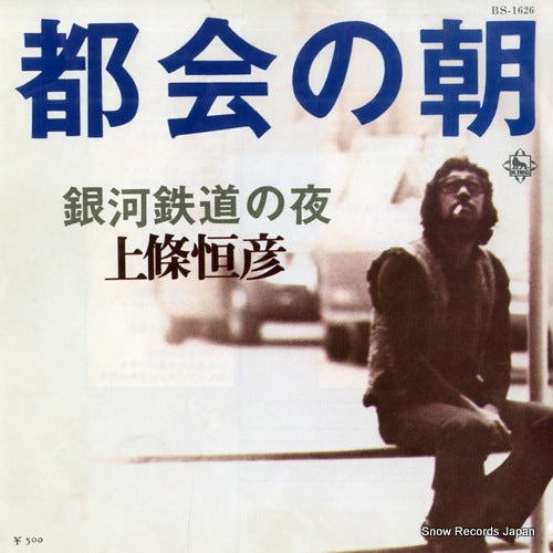 KAMIJO, TSUNEHIKO tokai no asa BS-1626