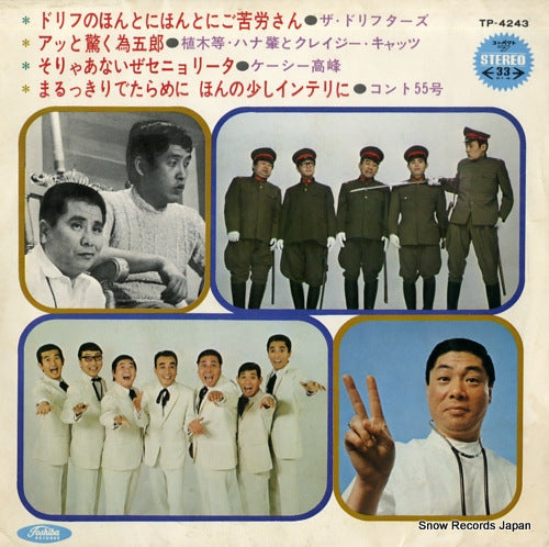 V/A drif  no honto ni honto ni gokurosan TP-4243