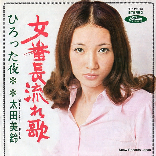 OOTA, MISUZU onna bancho nagare uta TP-2284