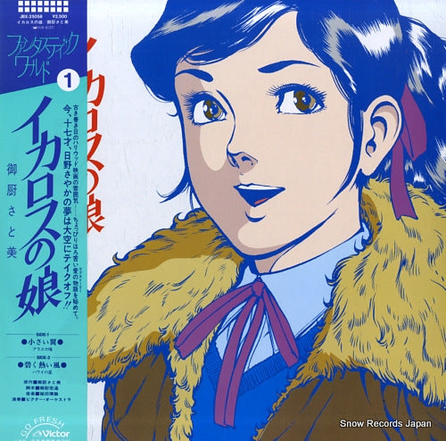 V/A icarus no musume JBX-25058