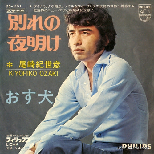 OZAKI, KIYOHIKO wakare no yoake FS-1151
