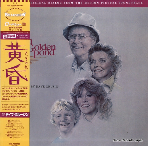 GRUSIN, DAVE on golden pond VIM-7281
