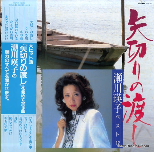 SEGAWA, EIKO yagiri no watashi - segawa eiko best 12 GGA-85