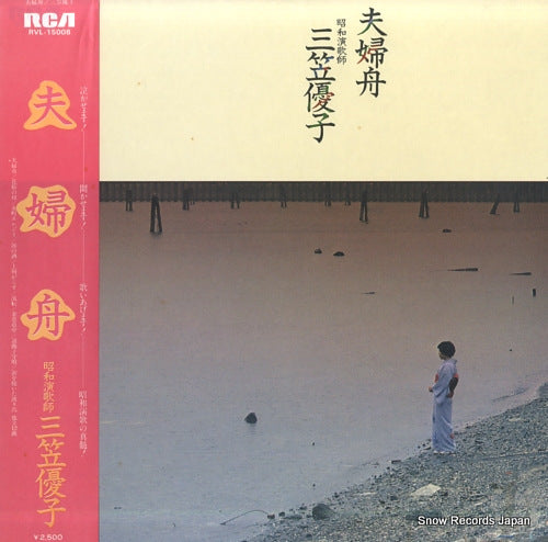 MIKASA, YUKO meoto bune RVL-15008