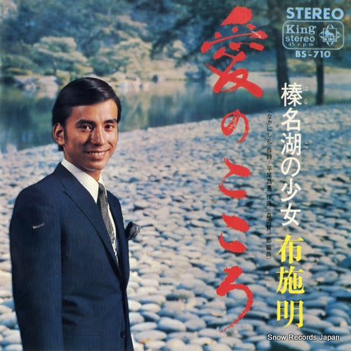 FUSE, AKIRA ai no kokoro BS-710