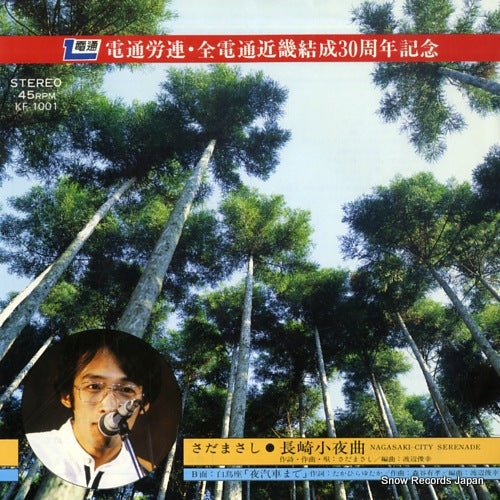 SADA, MASASHI nagasaki-city serenade KF-1001