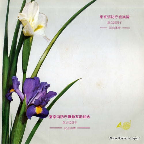 TOKYO SHOBOCHO ONGAKUTAI tokyo shobo ka S-0039