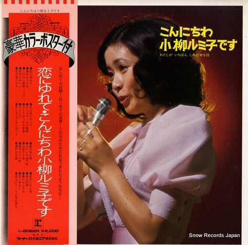 KOYANAGI, RUMIKO konnichiwa koyanagi rumiko desu L-8022R