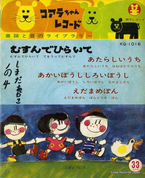 KODAMA JIDO GASHODAN musunde hiraite KQ-1016