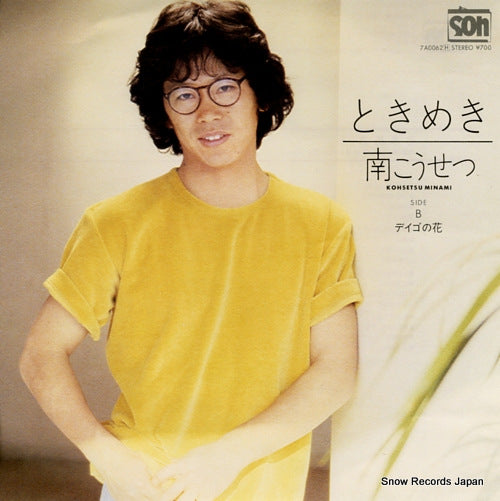 MINAMI, KOSETSU tokimeki 7A0062