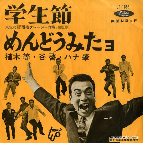 UEKI, HITOSHI gakuseibuhi JP-1656