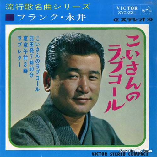 NAGAI, FRANK koisan no love call SVC-221