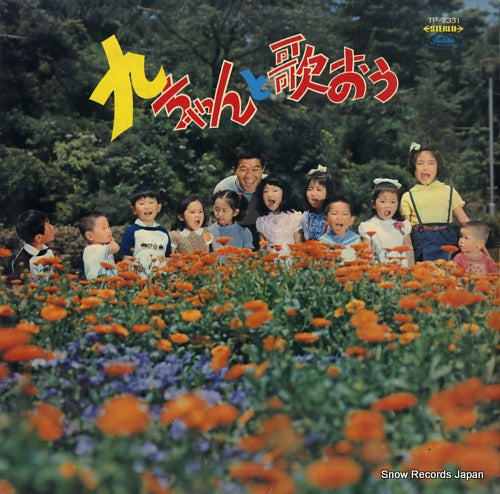 SAKAMOTO, KYU kyu chan to utaou TP-7331
