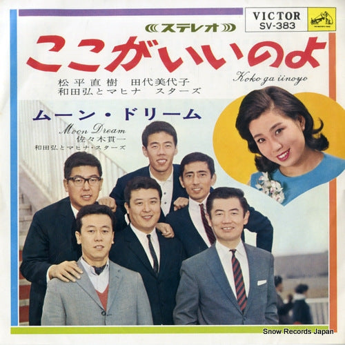 MATSUDAIRA, NAOKI, AND MIYOKO TASHIRO kokoga iinoyo SV-383
