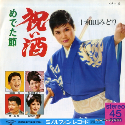 TOWADA, MIDORI iwaizake KA-117