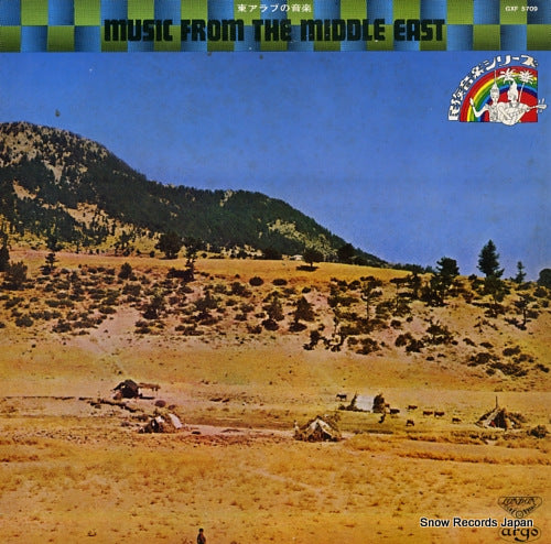 V/A music from the middle east GXF5709