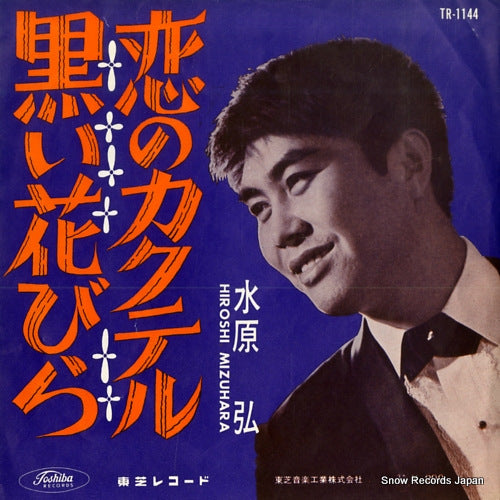 MIZUHARA, HIROSHI kuroi hanabira TR-1144