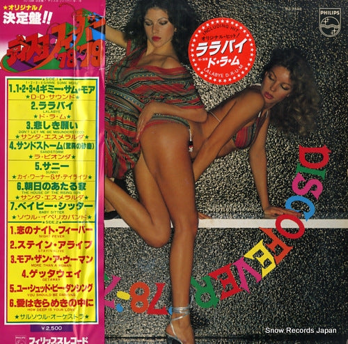 V/A disco fever '78~'79 RJ-7548