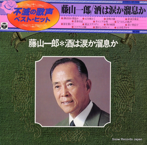 FUJIYAMA, ICHIRO sake wa namida ka tameiki ka NP-7008