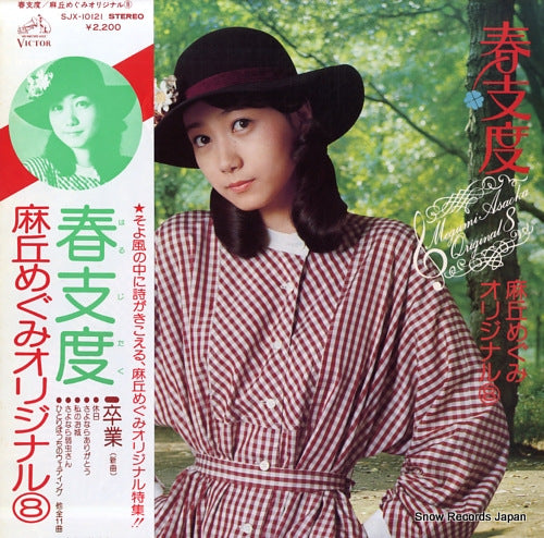 ASAOKA, MEGUMI harujitaku SJX-10121