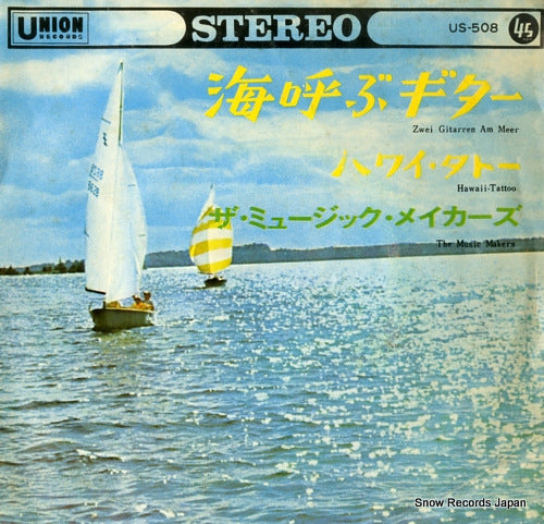 MUSIC MAKERS, THE zwei gitarren am meer US-508