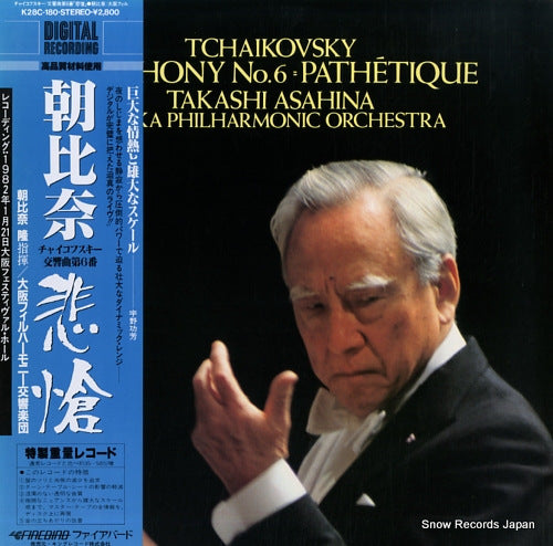 ASAHINA, TAKASHI tchaikovsky; symphony no.6 = pathetique K28C-180