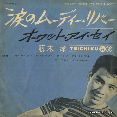 FUJIKI, TAKASHI namida no moody river NS-483
