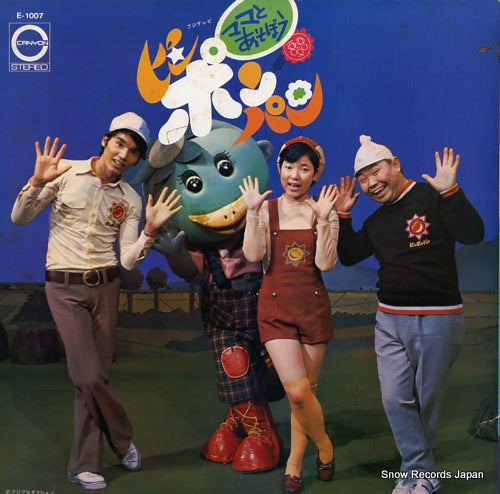 V/A mama to asobou pin pon pan E-1007