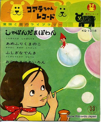 HORIE, MICHIKO shabondama powan KQ-1018